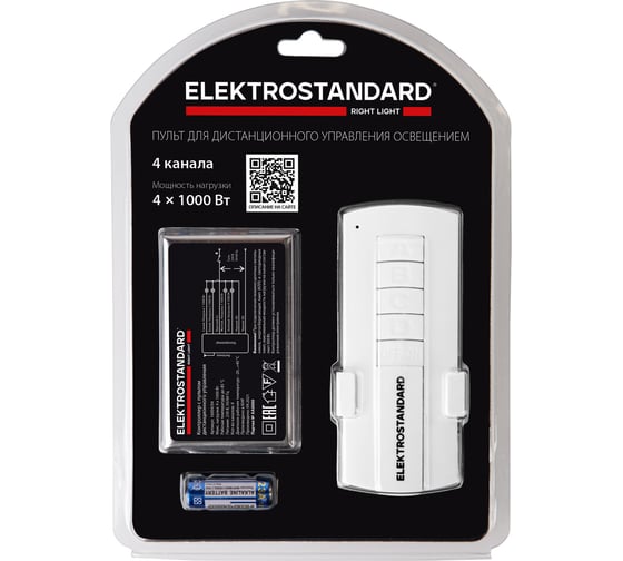 Пульт управления Elektrostandard 16004 - 04 белый 4 канала a056817