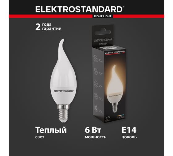Лампа Elektrostandard BLE1434 Свеча на ветру СDW LED D 6W 3300K E14 a055339