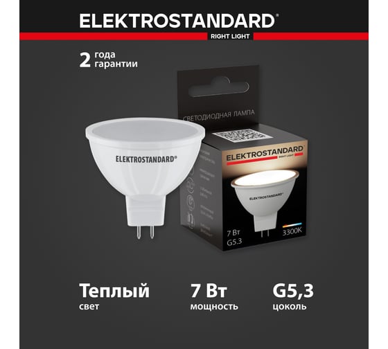 Светодиодная лампа Elektrostandard BLG5304 JCDR01 7W 220V 3300K a049681