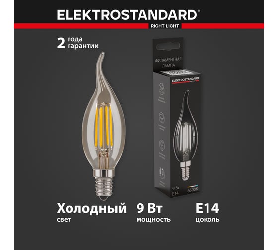 Светодиодная прозрачная лампа Elektrostandard BLE1441 Свеча на ветру 9W 6500K E14 CW35 a056252