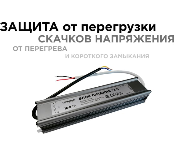 Блок питания Apeyron 12В, 100Вт, IP67, 170-264В, 8,33А, алюминий, серебро 03-106