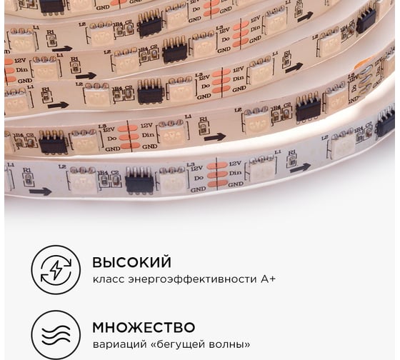 Комплект цифровой светодиодной ленты Apeyron 12В, 14,4Вт/м, smd5050, 60д/м, IP65, подложка 10мм/белая, 2м, rgb 84ЦЛ