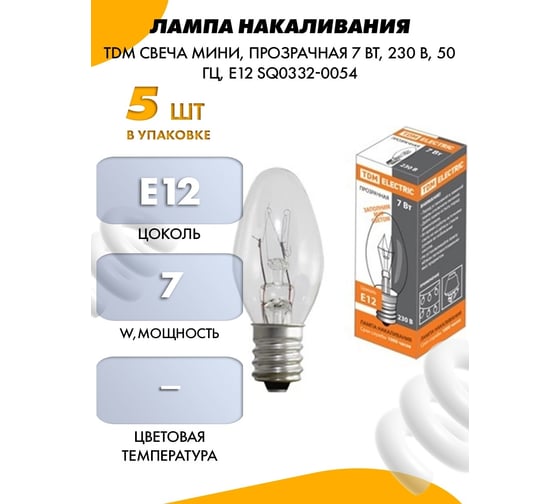 Лампа накаливания TDM Свеча мини, прозрачная 7 Вт, 230 В, 50 Гц, Е12 SQ0332-0054