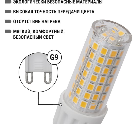 Светодиодная лампа TDM ELECTRIC G9, 9 Вт, 230 В, 3000 К, SMD, 21,5x70,5 мм SQ0340-0228