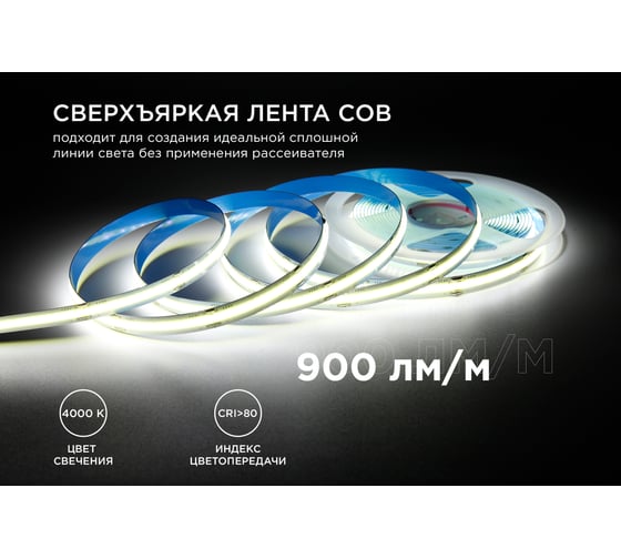 Светодиодная лента Apeyron 24В, 10Вт/м, COB, 528д/м, IP20, 900Лм/м, подложка 8мм, 5м, дневной белый 00-375