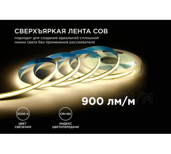 Светодиодная лента Apeyron 24В, 10Вт/м, COB, 528д/м, IP20, 900Лм/м, подложка 8мм, 5м, теплый белый 00-377