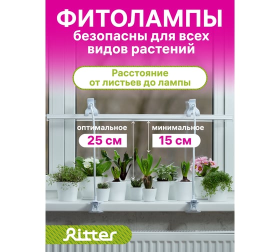 Светодиодный светильник для роста растений RITTER Т5 14 Вт 2м прищепка 2шт 56305 1