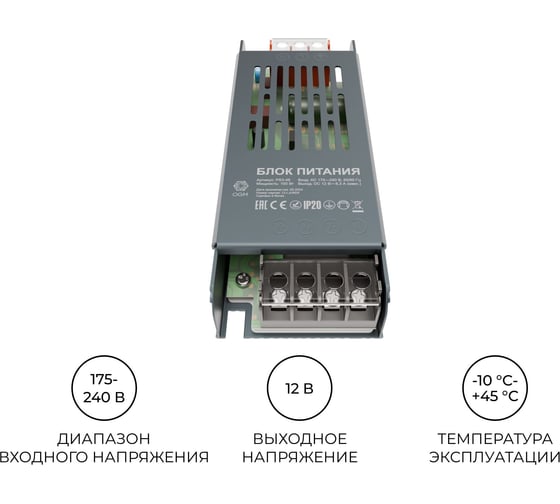 Блок питания OGM слим-метал 12В,100 Вт, IP20, 8,3 А, PS3-49