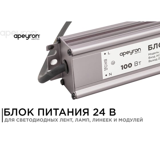 Импульсный блок питания Apeyron 24В, 100Вт, IP67, 175-265В, 4.2А, алюминий, серебро, 205-46-35мм. 03-113