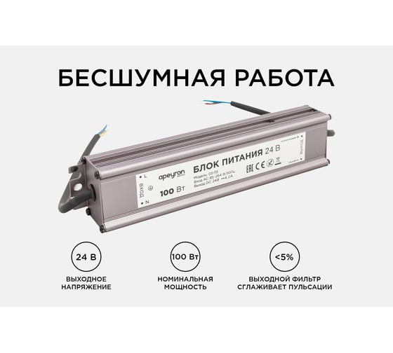 Импульсный блок питания Apeyron 24В, 100Вт, IP67, 175-265В, 4.2А, алюминий, серебро, 205-46-35мм. 03-113