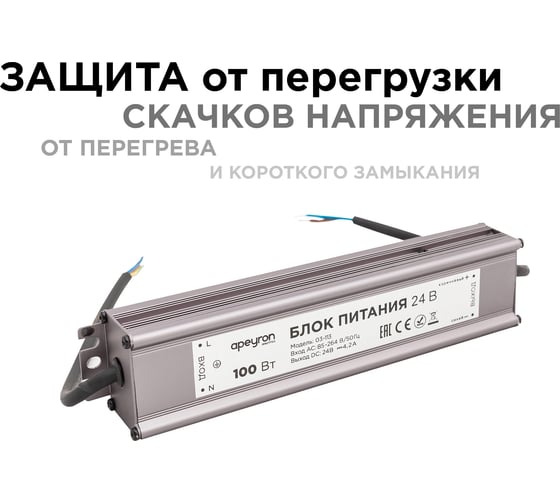Импульсный блок питания Apeyron 24В, 100Вт, IP67, 175-265В, 4.2А, алюминий, серебро, 205-46-35мм. 03-113