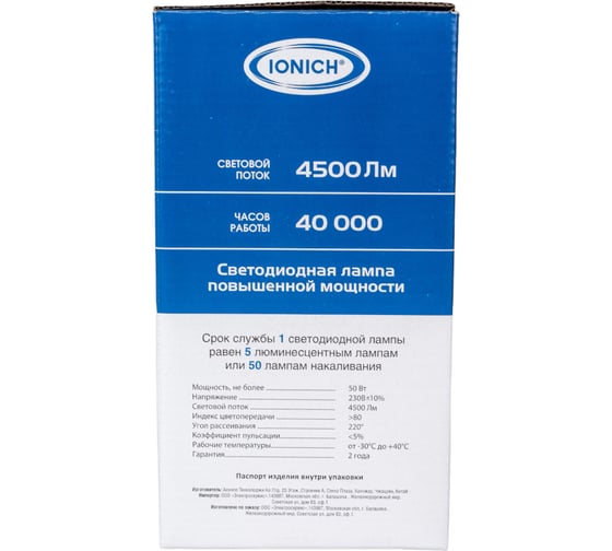 Светодиодная лампа высокой мощности IONICH ILED-SMD2835-Т125-50-4500-220-4-E27 1298 1507