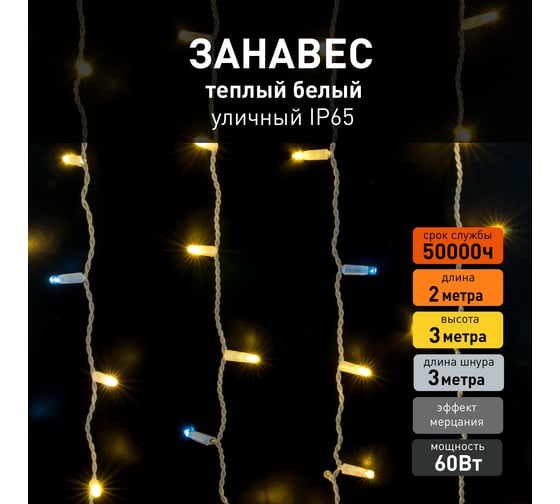 Гирлянда занавес Eurosvet 200-101 теплый белый свет с эффектом мерцания a056078