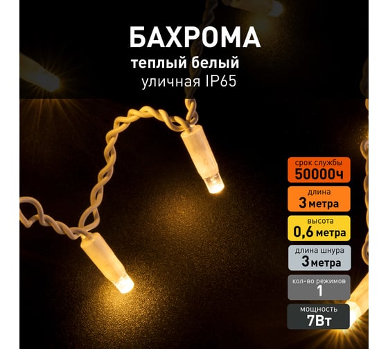 Гирлянда Eurosvet 100-101 бахрома, теплый белый a056075
