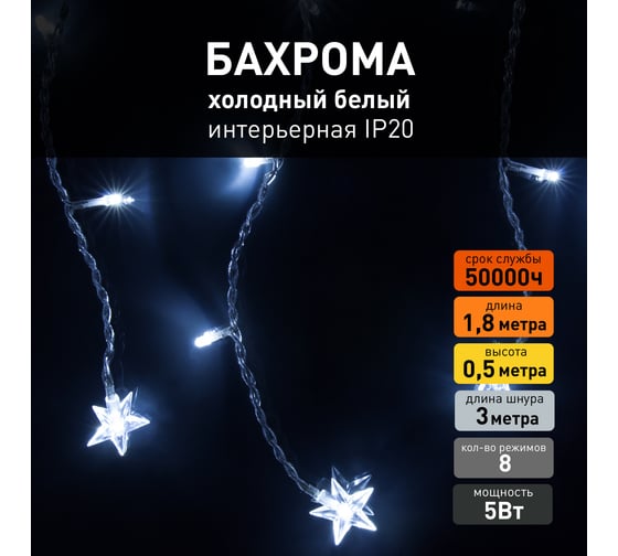 Гирлянда Eurosvet 100-002 бахрома, белый a049841