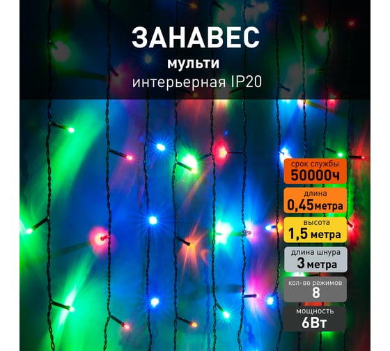 Бытовая электрическая гирлянда занавес Eurosvet 200-003 мультиколор a049840