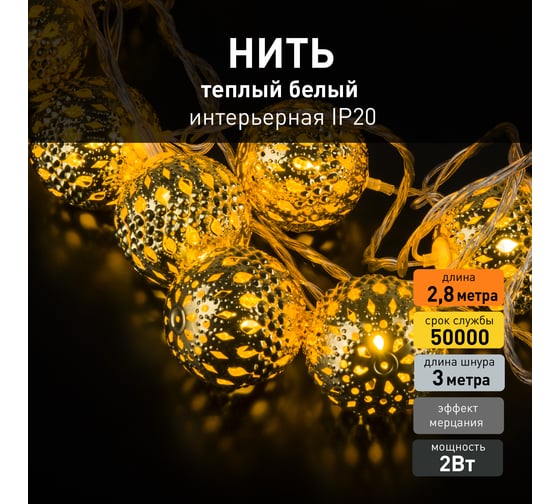 Гирлянда нить Eurosvet 400-003 золото, теплый белый свет с эффектом мерцания a049835