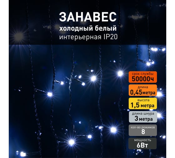 Гирлянда занавес Eurosvet 200-003 белый a049839