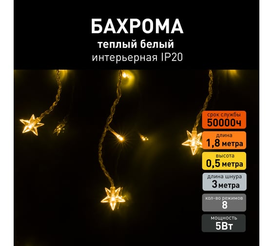 Электрическая бытовая гирлянда Eurosvet 100-002 бахрома, теплый белый a049842