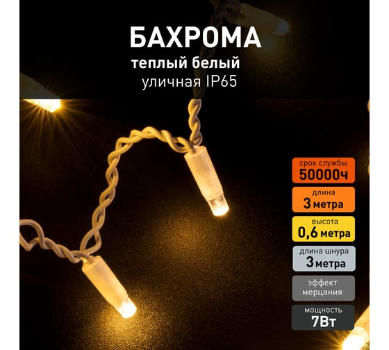 Гирлянда Eurosvet 100-101 теплый белый свет с эффектом мерцания a056076