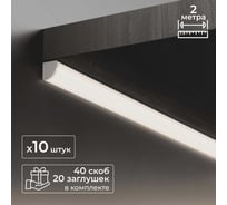 Набор углового профиля для светодиодной ленты серебро Geniled Baulamp 16х16х2000мм с заглушками и рассеивателем (10шт) 50011_10