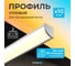 Набор углового профиля для светодиодной ленты серебро Geniled Baulamp 16х16х2000мм с заглушками и рассеивателем (10шт) 50011_10 2