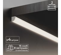 Набор углового профиля для светодиодной ленты серебро Geniled Baulamp 16х16х2000мм с заглушками и рассеивателем (4шт) 50011_4