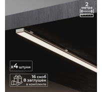 Набор накладного профиля для светодиодной ленты Baulamp серебро 17х7х2000мм с заглушками и рассеивателем (4шт) 50010_4