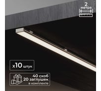 Набор накладного профиля для светодиодной ленты Baulamp серебро 17х7х2000мм с заглушками и рассеивателем (10шт) 50010_10