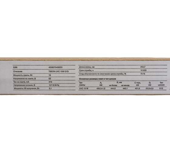 Безозоновая ультрафиолетовая лампа LEDVANCE TIBERA UVC 15W G13 4058075499201