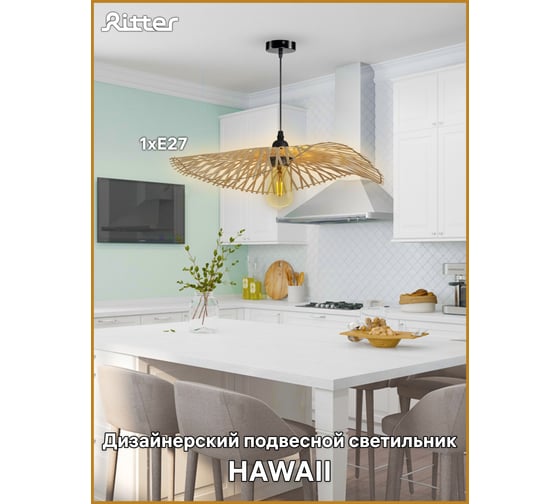 Подвесной светильник RITTER HAWAII 1xE27, бамбук 52681 0
