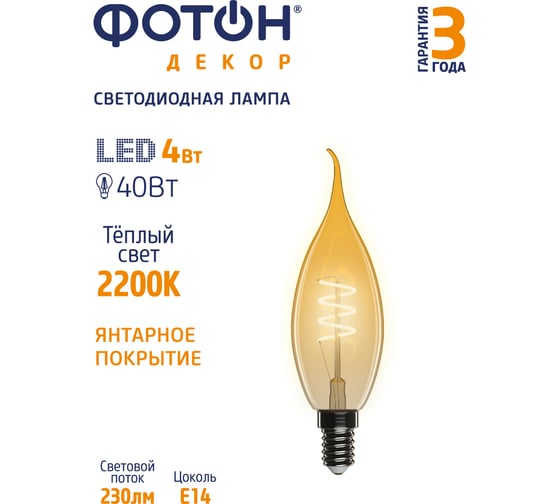 Светодиодная филаментная лампа ФОТОН LED FL BXS35-S 4W E14 2200К, серия ДЕКОР 23960