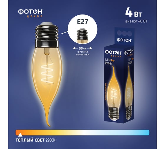 Светодиодная филаментная лампа ФОТОН LED FL BXS35-S 4W E27 2200К, серия ДЕКОР 23963