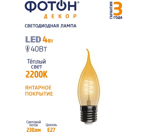 Светодиодная филаментная лампа ФОТОН LED FL BXS35-S 4W E27 2200К, серия ДЕКОР 23963