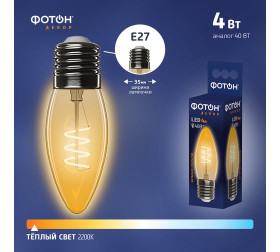 Светодиодная филаментная лампа ФОТОН LED FL B35-S 4W E27 2200К, серия ДЕКОР 23940