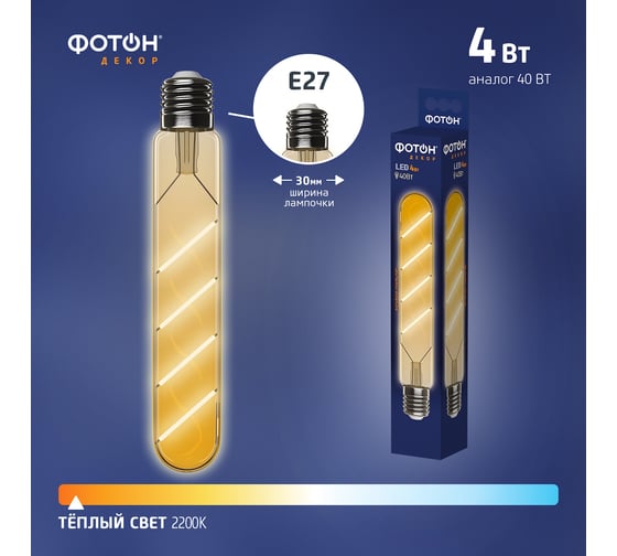 Светодиодная филаментная лампа ФОТОН LED T30/185 4W E27 2200К, серия ДЕКОР 23937