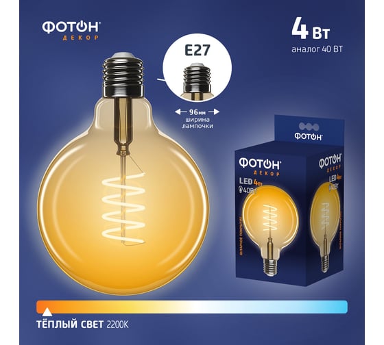 Светодиодная филаментная лампа ФОТОН LED FL G95-S 4W E27 2200К, серия ДЕКОР 23978