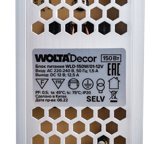Блок питания Wolta Decor для светодиодной ленты 150Вт 12В IP20 WLD-150W/01-12V