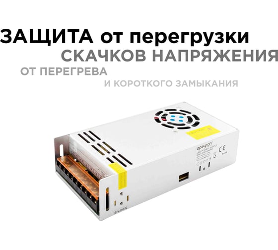 Блок питания Apeyron 12В, 400 Вт, IP20, 33,3 А, 215х115х52 мм / 03-38