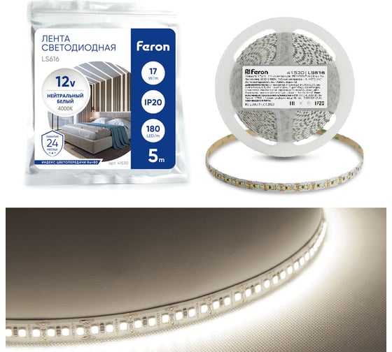 Светодиодная лента FERON LS616 180SMD 2835 /м 17Вт/м 12V 5000х10х1.22мм 4000К, IP20 41530