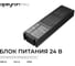 Блок питания Apeyron PRO 24В, 300Вт, 100-277В, 12.5А, IP20, алюминий, 237х62х34, черный 03-211 2