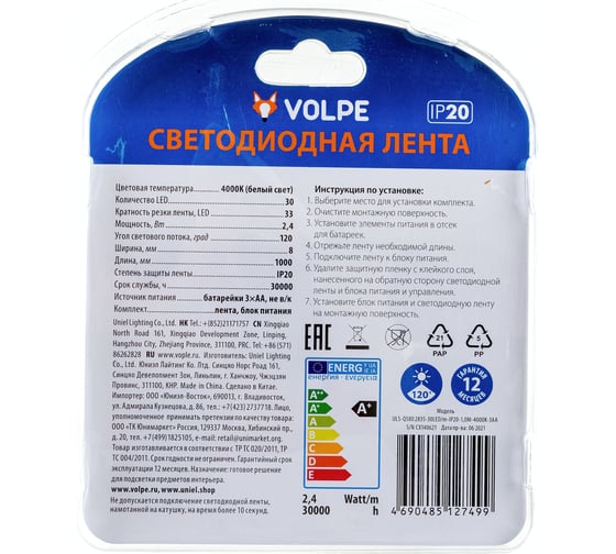 Комплект светодиодной ленты Volpe ULS-Q580 2835-30LED/m-IP20-1,0M-4000K-3AA UL-00006535