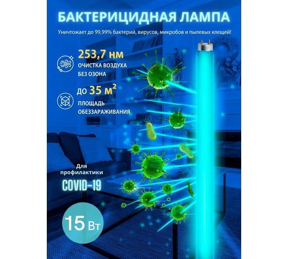 Ультрафиолетовая бактерицидная лампа Volpe UVCB/G13/CU/V EFL-T8-15 UL-00007401