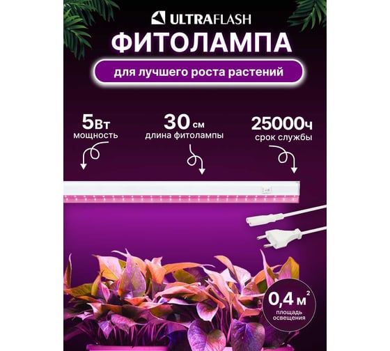 Светильник Ultraflash LWL-2014-01CL ФИТО 5 Вт 14291