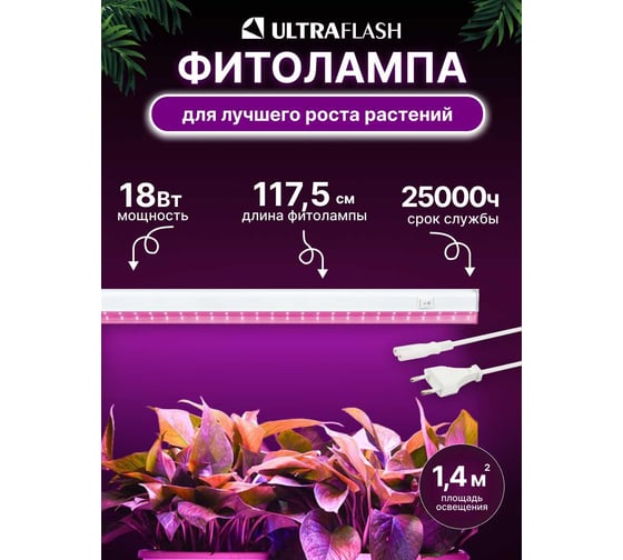 Светильник Ultraflash LWL-2014-02CL ФИТО 18 Вт 14292