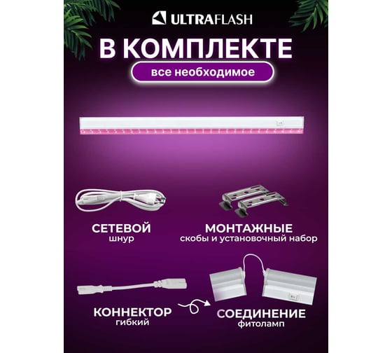 Светильник Ultraflash LWL-2014-02CL ФИТО 18 Вт 14292