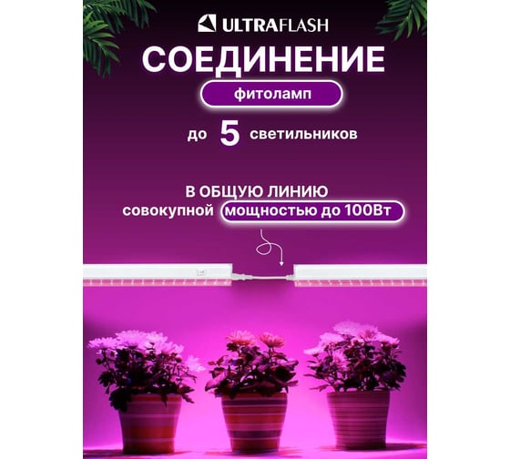 Светильник Ultraflash LWL-2014-02CL ФИТО 18 Вт 14292