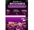 Светильник Ultraflash LWL-2014-02CL ФИТО 18 Вт 14292 2