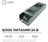 Блок питания OGM 24В 40Вт 175-240В 1,6А IP20 алюм 120х36х23мм / ps3-56 2
