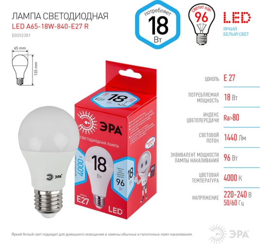 Светодиодная лампочка ЭРА RED LINE LED A65-18W-840-E27 R 18 Вт груша нейт, белый свет Б0052381